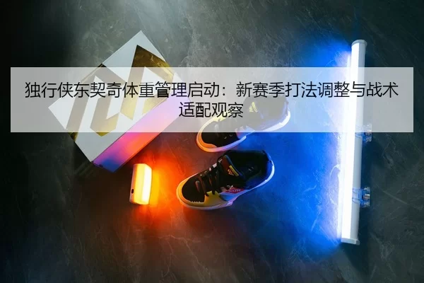 du-xing-xia-dong-qi-qi-ti-zhong-guan-li-qi-dong-xin-sai-ji-da-fa-tiao-zheng-yu-zhan-shu-shi-pei-guan-cha-3-683.jpg